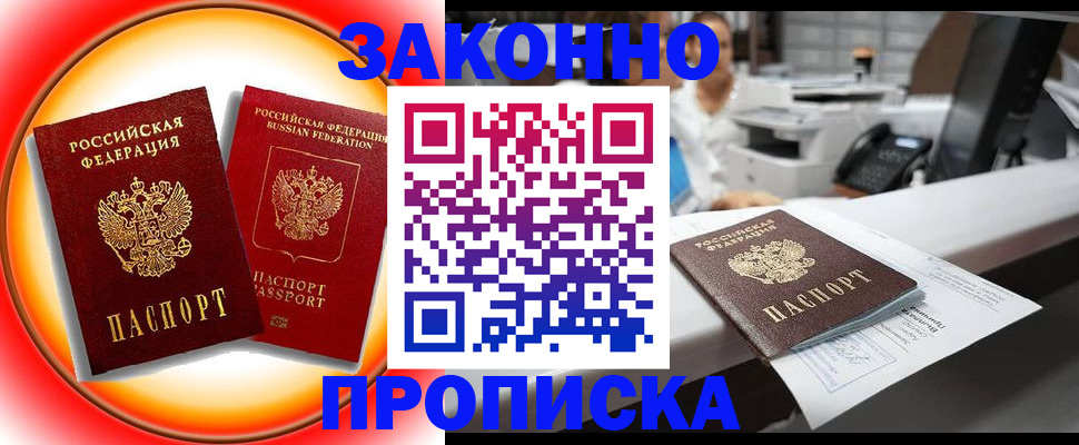 временная регистрация купить в Павловске