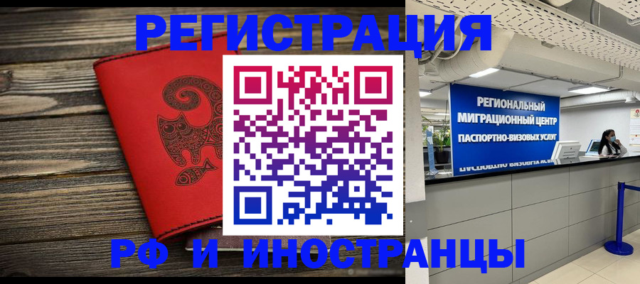 временная регистрация для всех в Павловске