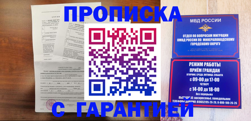 временная регистрация в Павловске