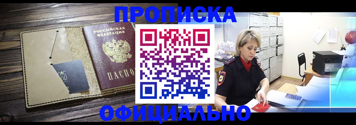 временная регистрация законно в Павловске